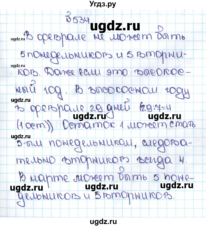 ГДЗ (Решебник №1 к учебнику 2016) по математике 5 класс С.М. Никольский / задание номер / 534