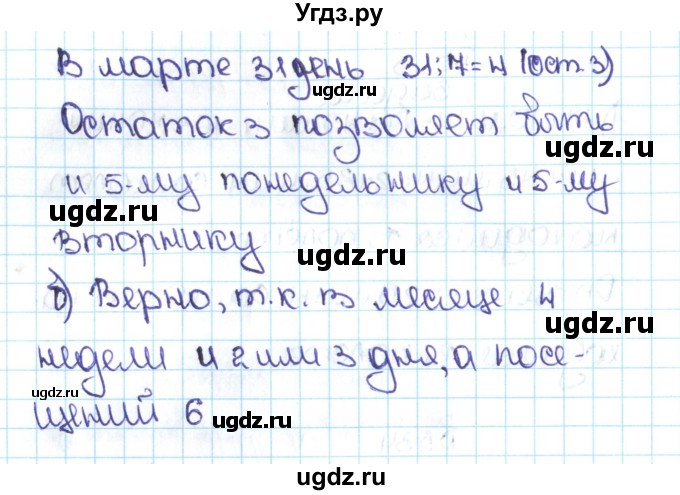 ГДЗ (Решебник №1 к учебнику 2016) по математике 5 класс С.М. Никольский / задание номер / 534(продолжение 2)