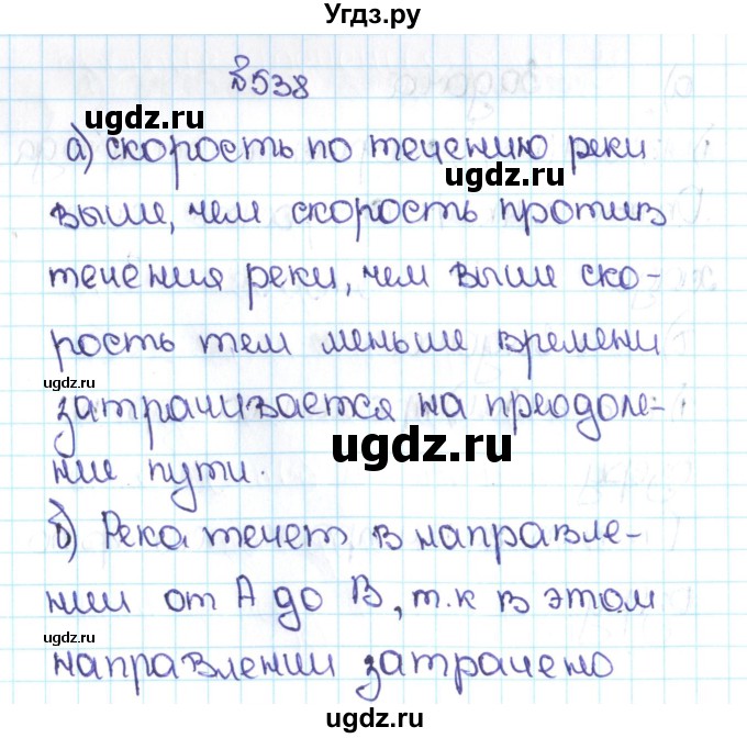 ГДЗ (Решебник №1 к учебнику 2016) по математике 5 класс С.М. Никольский / задание номер / 538