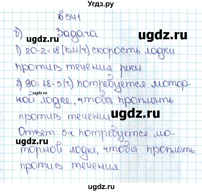 ГДЗ (Решебник №1 к учебнику 2016) по математике 5 класс С.М. Никольский / задание номер / 541(продолжение 2)