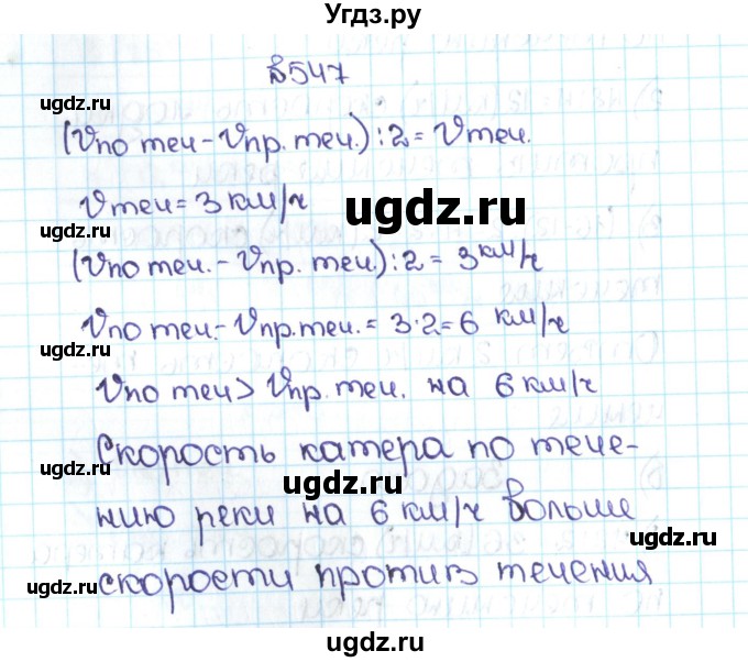 ГДЗ (Решебник №1 к учебнику 2016) по математике 5 класс С.М. Никольский / задание номер / 547