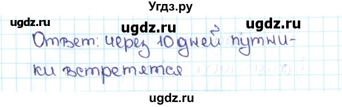 ГДЗ (Решебник №1 к учебнику 2016) по математике 5 класс С.М. Никольский / задание номер / 551(продолжение 2)