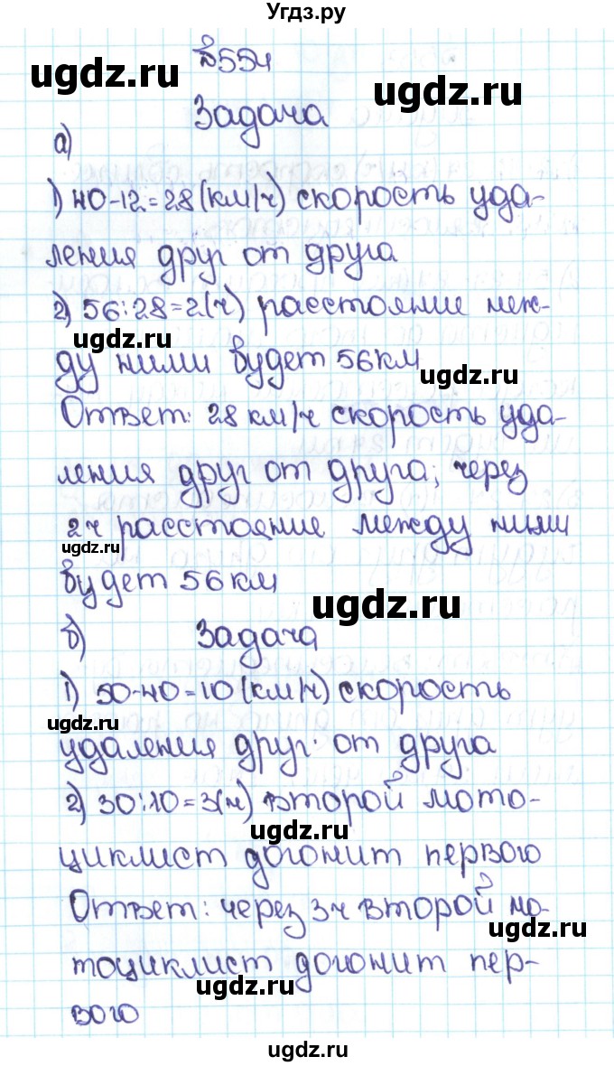 ГДЗ (Решебник №1 к учебнику 2016) по математике 5 класс С.М. Никольский / задание номер / 554