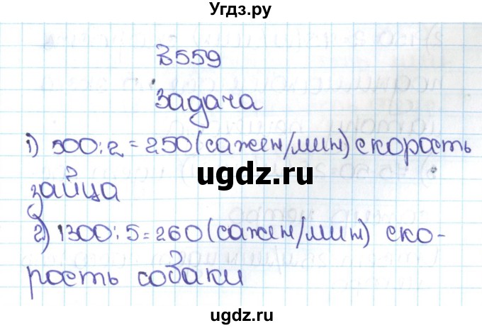 ГДЗ (Решебник №1 к учебнику 2016) по математике 5 класс С.М. Никольский / задание номер / 559