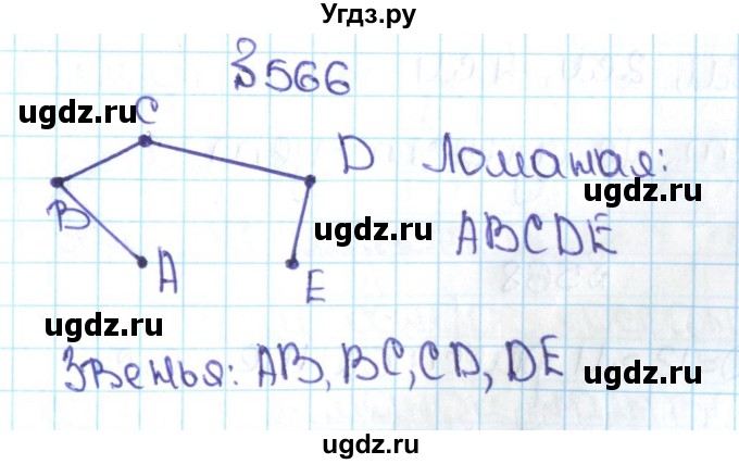 ГДЗ (Решебник №1 к учебнику 2016) по математике 5 класс С.М. Никольский / задание номер / 566