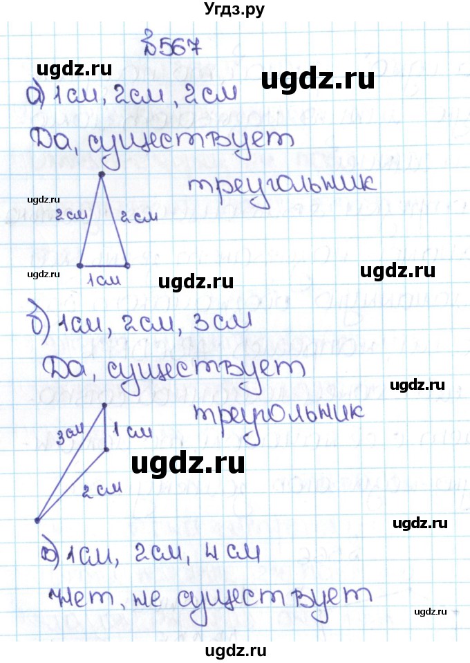 ГДЗ (Решебник №1 к учебнику 2016) по математике 5 класс С.М. Никольский / задание номер / 567