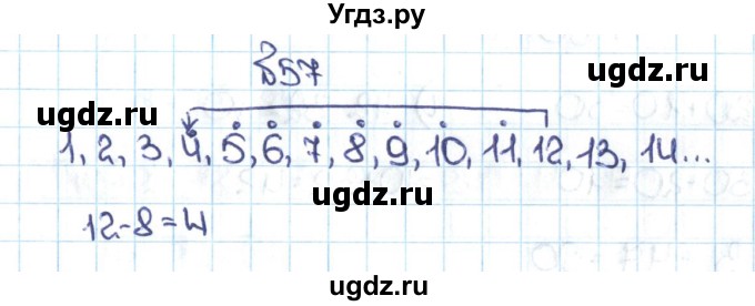 ГДЗ (Решебник №1 к учебнику 2016) по математике 5 класс С.М. Никольский / задание номер / 57