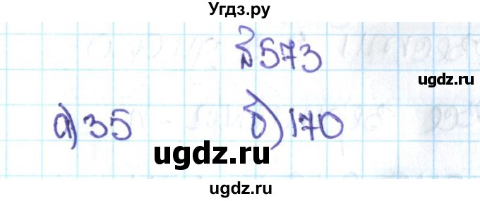 ГДЗ (Решебник №1 к учебнику 2016) по математике 5 класс С.М. Никольский / задание номер / 573