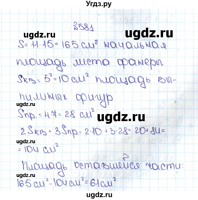 ГДЗ (Решебник №1 к учебнику 2016) по математике 5 класс С.М. Никольский / задание номер / 581