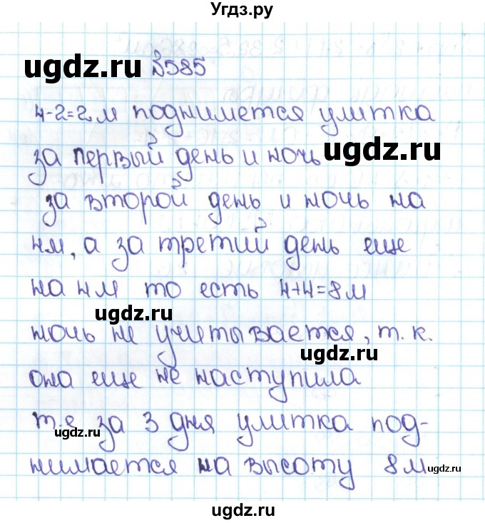 ГДЗ (Решебник №1 к учебнику 2016) по математике 5 класс С.М. Никольский / задание номер / 585