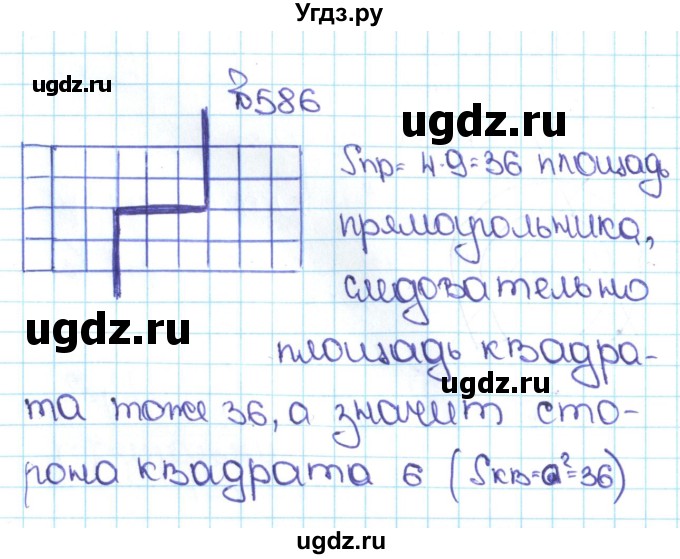 ГДЗ (Решебник №1 к учебнику 2016) по математике 5 класс С.М. Никольский / задание номер / 586