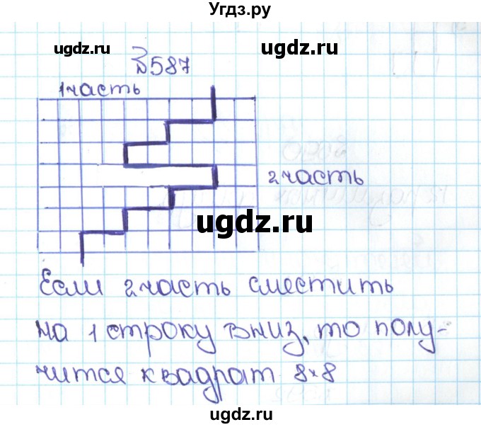 ГДЗ (Решебник №1 к учебнику 2016) по математике 5 класс С.М. Никольский / задание номер / 587