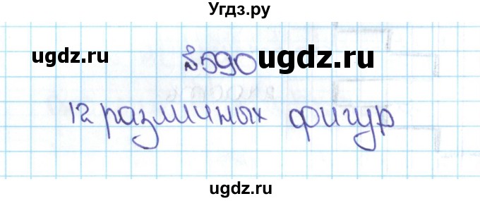 ГДЗ (Решебник №1 к учебнику 2016) по математике 5 класс С.М. Никольский / задание номер / 590