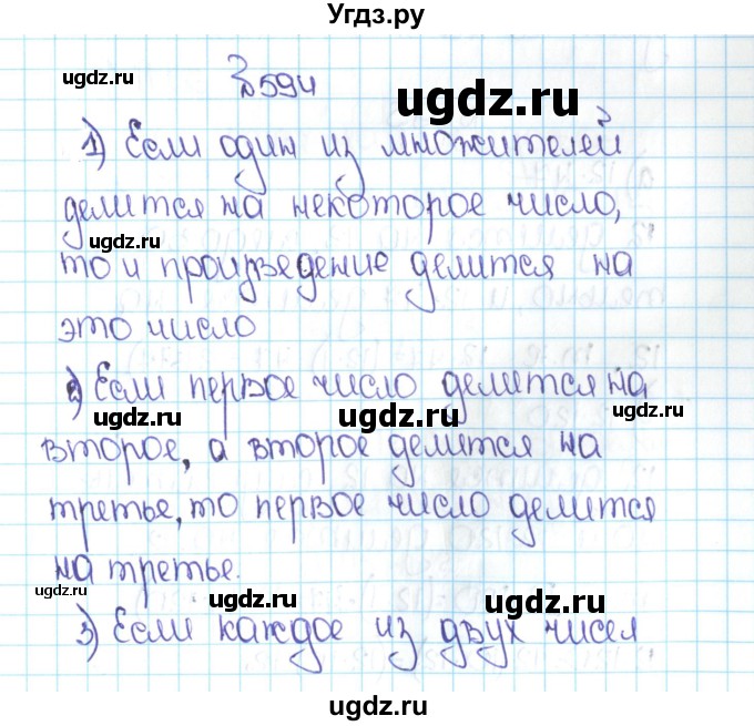 ГДЗ (Решебник №1 к учебнику 2016) по математике 5 класс С.М. Никольский / задание номер / 594