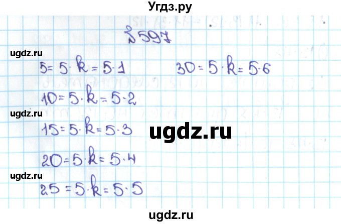 ГДЗ (Решебник №1 к учебнику 2016) по математике 5 класс С.М. Никольский / задание номер / 597