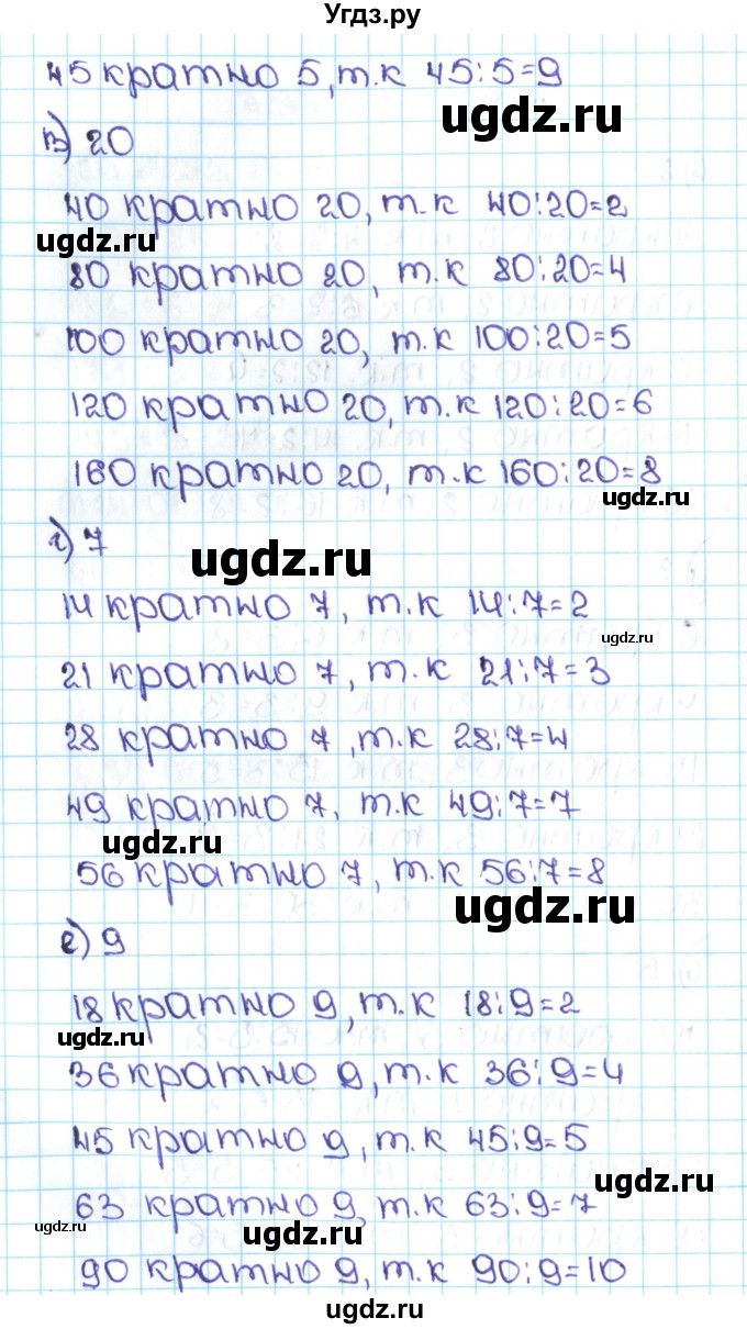 ГДЗ (Решебник №1 к учебнику 2016) по математике 5 класс С.М. Никольский / задание номер / 598(продолжение 2)