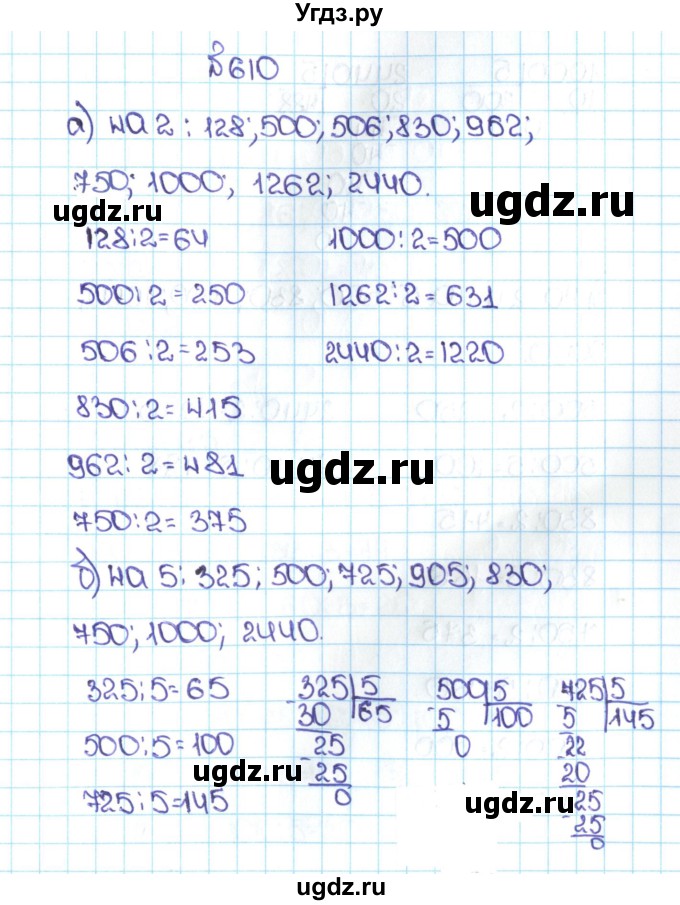 ГДЗ (Решебник №1 к учебнику 2016) по математике 5 класс С.М. Никольский / задание номер / 610