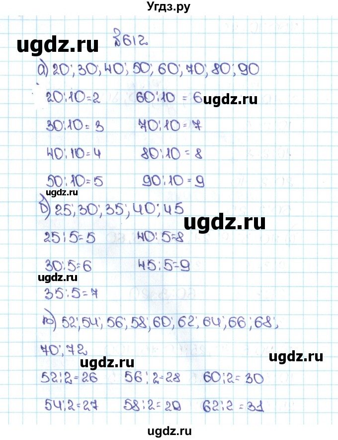 ГДЗ (Решебник №1 к учебнику 2016) по математике 5 класс С.М. Никольский / задание номер / 612