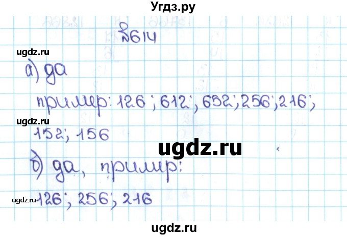 ГДЗ (Решебник №1 к учебнику 2016) по математике 5 класс С.М. Никольский / задание номер / 614