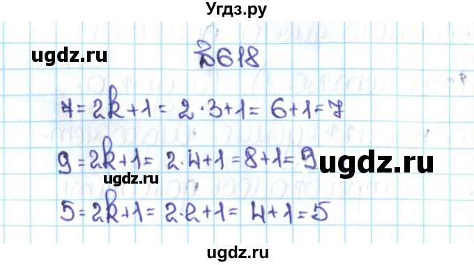 ГДЗ (Решебник №1 к учебнику 2016) по математике 5 класс С.М. Никольский / задание номер / 618