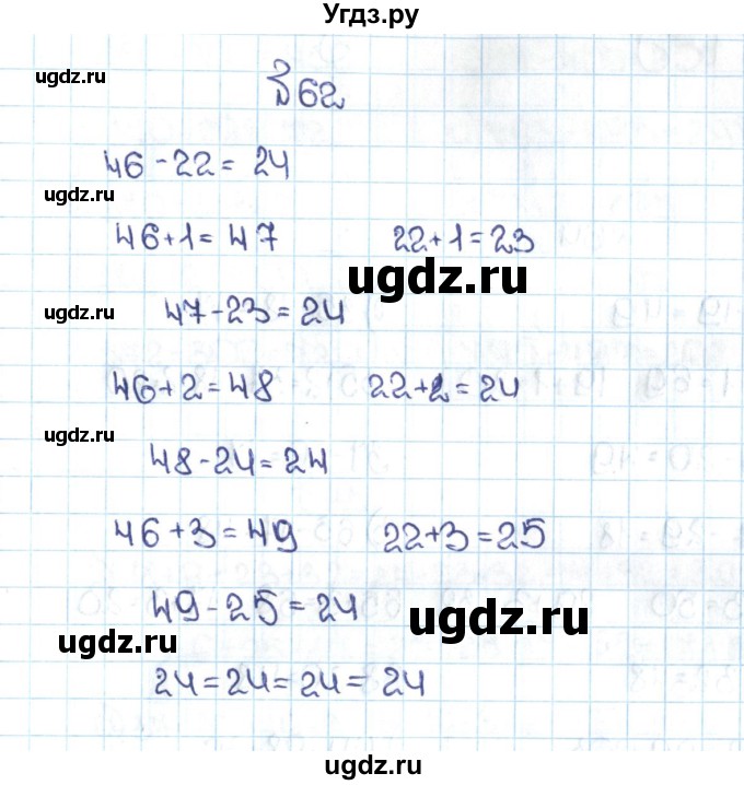 ГДЗ (Решебник №1 к учебнику 2016) по математике 5 класс С.М. Никольский / задание номер / 62