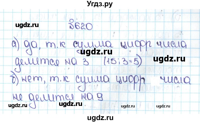 ГДЗ (Решебник №1 к учебнику 2016) по математике 5 класс С.М. Никольский / задание номер / 620