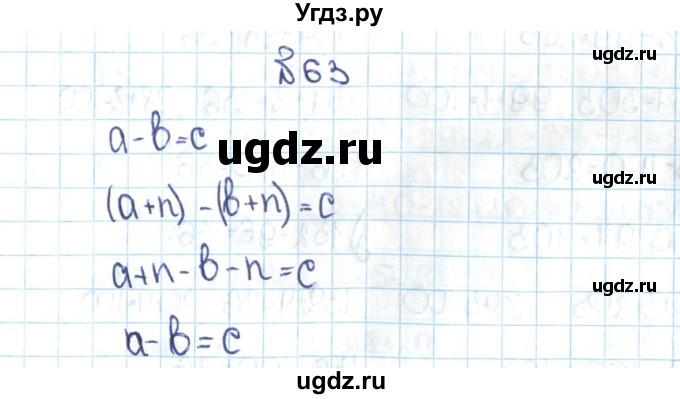 ГДЗ (Решебник №1 к учебнику 2016) по математике 5 класс С.М. Никольский / задание номер / 63