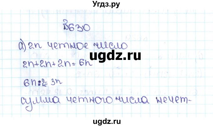 ГДЗ (Решебник №1 к учебнику 2016) по математике 5 класс С.М. Никольский / задание номер / 630