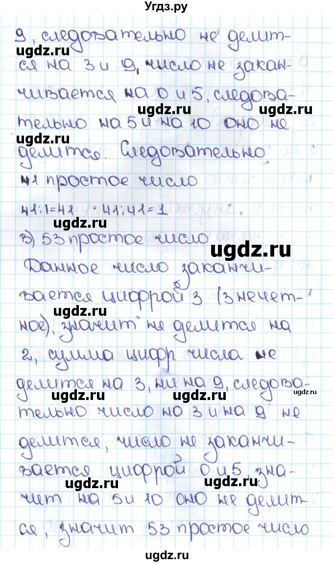 ГДЗ (Решебник №1 к учебнику 2016) по математике 5 класс С.М. Никольский / задание номер / 637(продолжение 2)