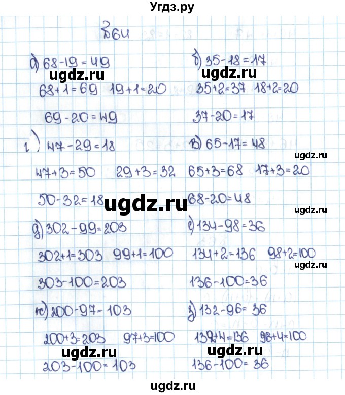 ГДЗ (Решебник №1 к учебнику 2016) по математике 5 класс С.М. Никольский / задание номер / 64