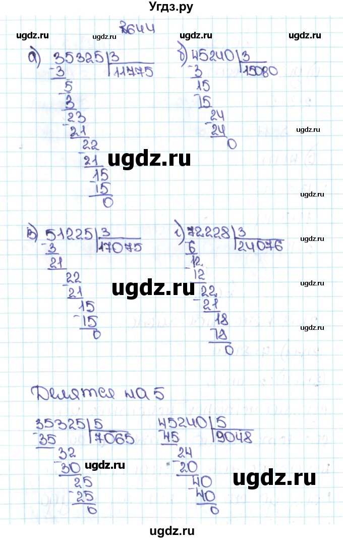 ГДЗ (Решебник №1 к учебнику 2016) по математике 5 класс С.М. Никольский / задание номер / 644