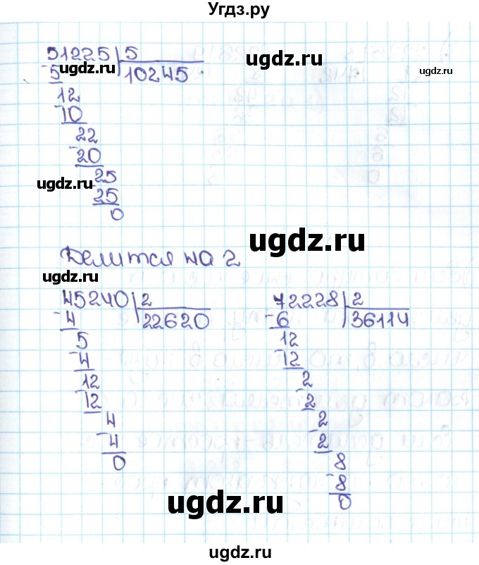 ГДЗ (Решебник №1 к учебнику 2016) по математике 5 класс С.М. Никольский / задание номер / 644(продолжение 2)