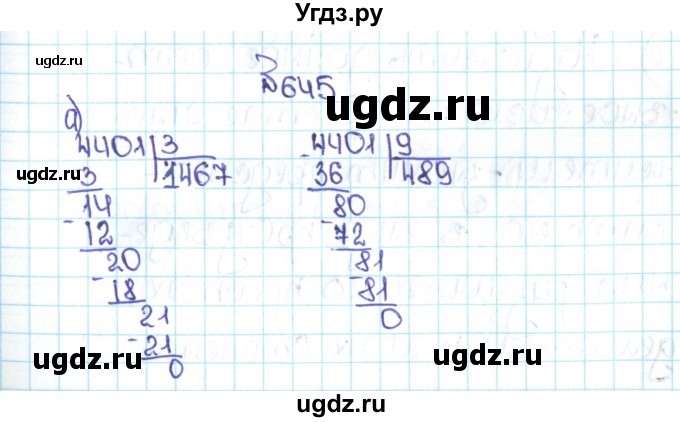 ГДЗ (Решебник №1 к учебнику 2016) по математике 5 класс С.М. Никольский / задание номер / 645