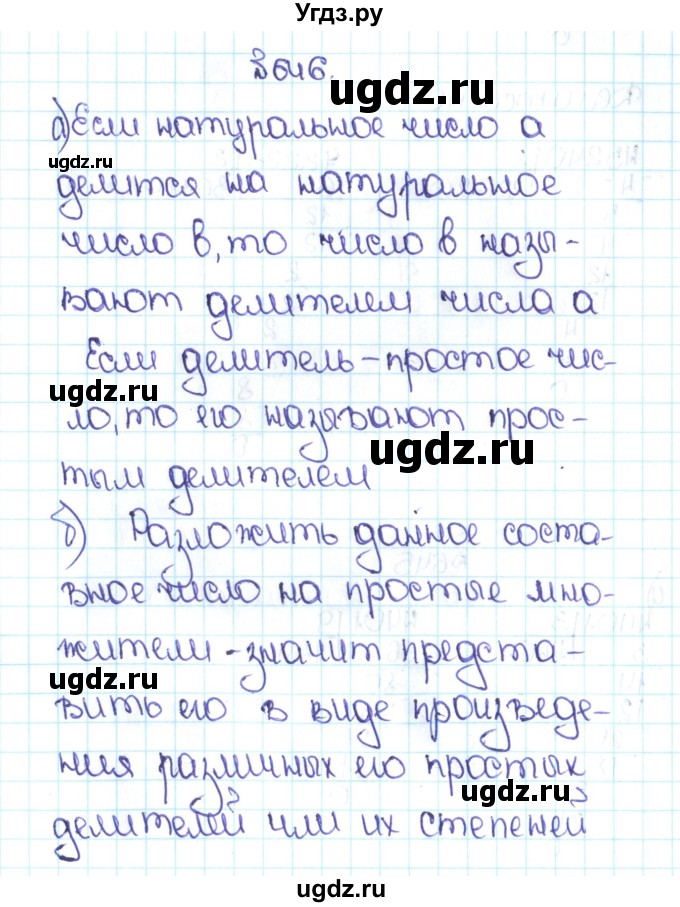 ГДЗ (Решебник №1 к учебнику 2016) по математике 5 класс С.М. Никольский / задание номер / 646