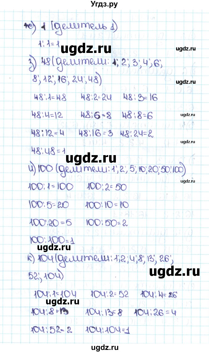 ГДЗ (Решебник №1 к учебнику 2016) по математике 5 класс С.М. Никольский / задание номер / 647(продолжение 2)