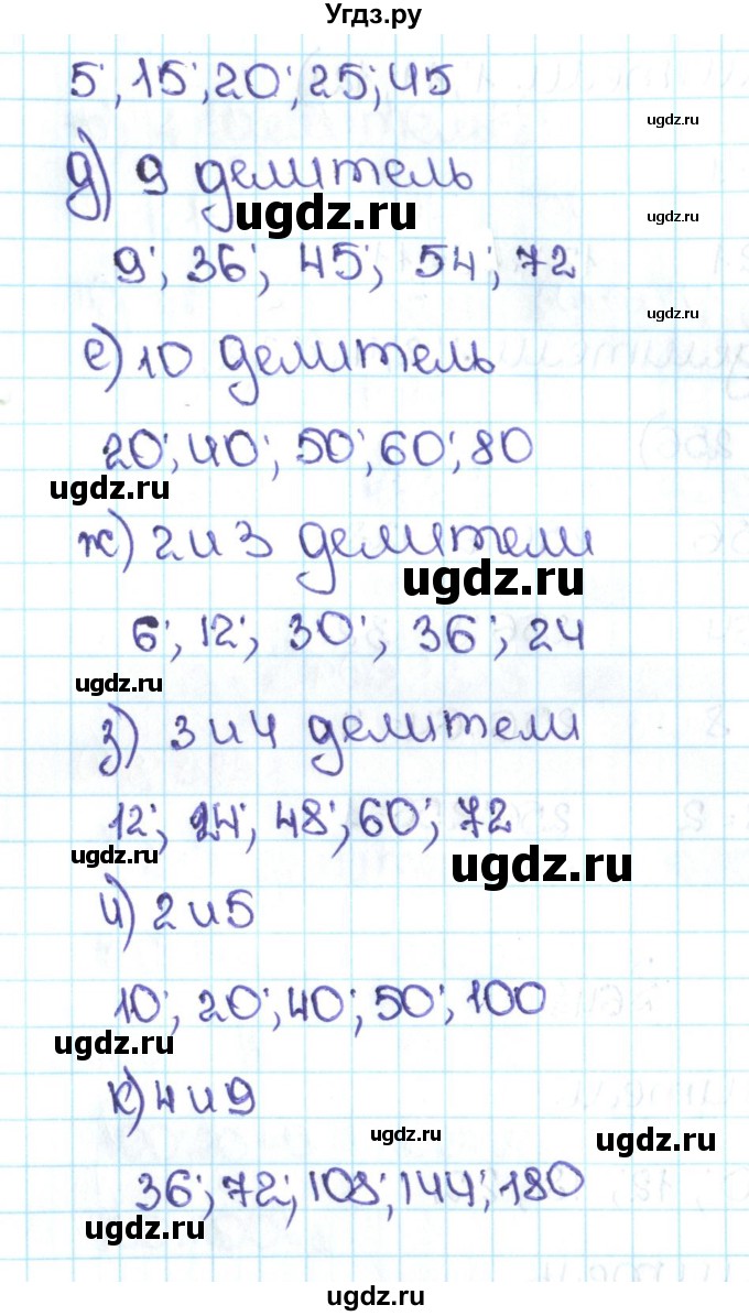 ГДЗ (Решебник №1 к учебнику 2016) по математике 5 класс С.М. Никольский / задание номер / 648(продолжение 2)