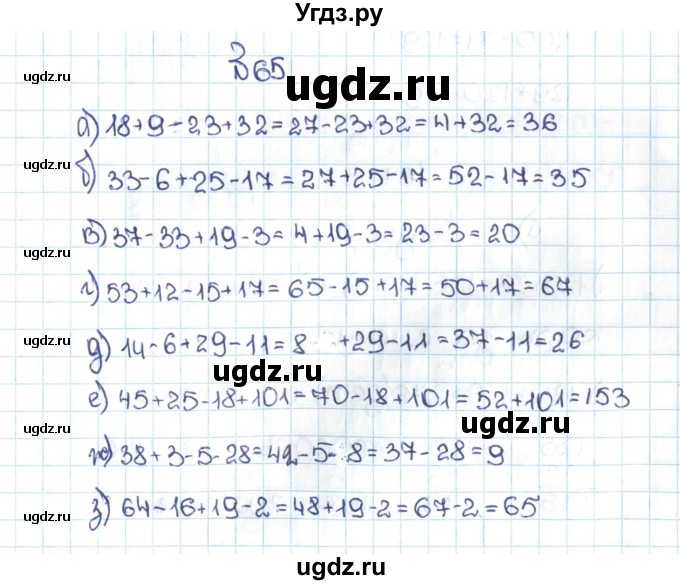 ГДЗ (Решебник №1 к учебнику 2016) по математике 5 класс С.М. Никольский / задание номер / 65