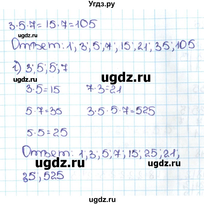 ГДЗ (Решебник №1 к учебнику 2016) по математике 5 класс С.М. Никольский / задание номер / 650(продолжение 2)