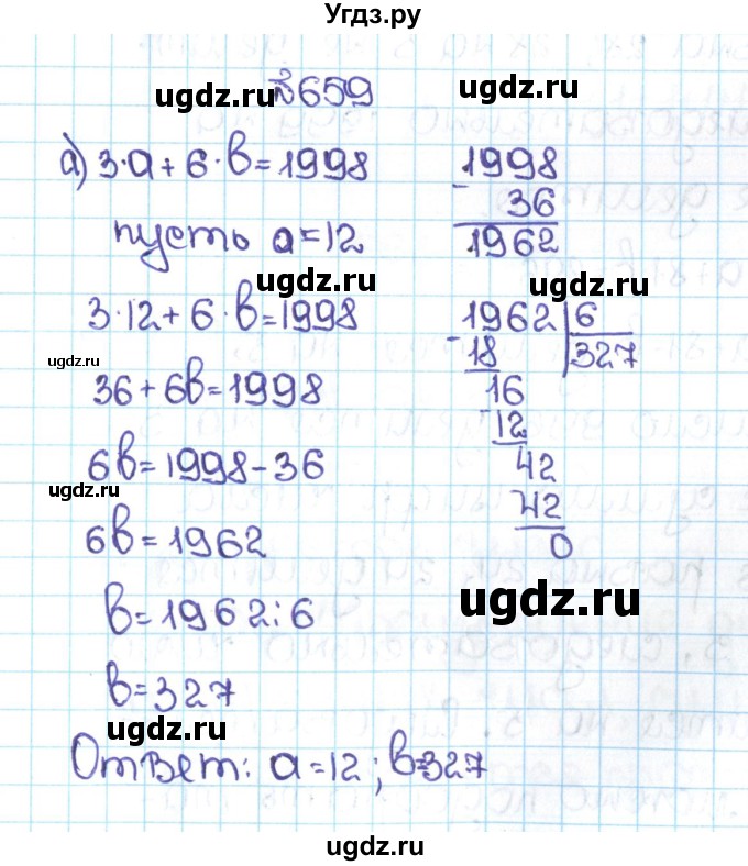 ГДЗ (Решебник №1 к учебнику 2016) по математике 5 класс С.М. Никольский / задание номер / 659