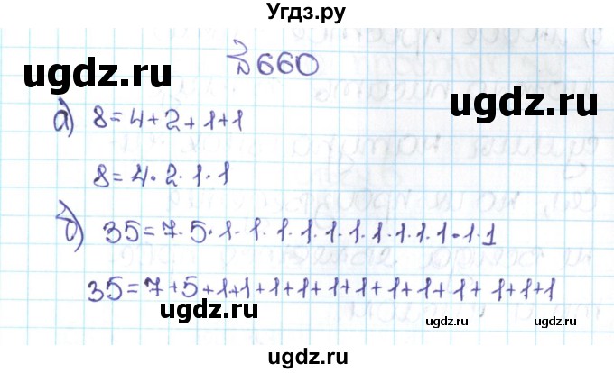 ГДЗ (Решебник №1 к учебнику 2016) по математике 5 класс С.М. Никольский / задание номер / 660