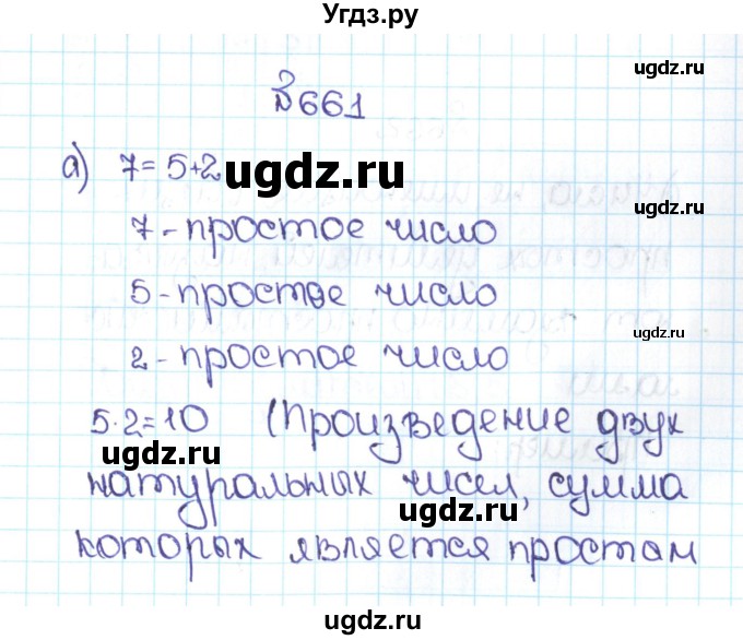 ГДЗ (Решебник №1 к учебнику 2016) по математике 5 класс С.М. Никольский / задание номер / 661