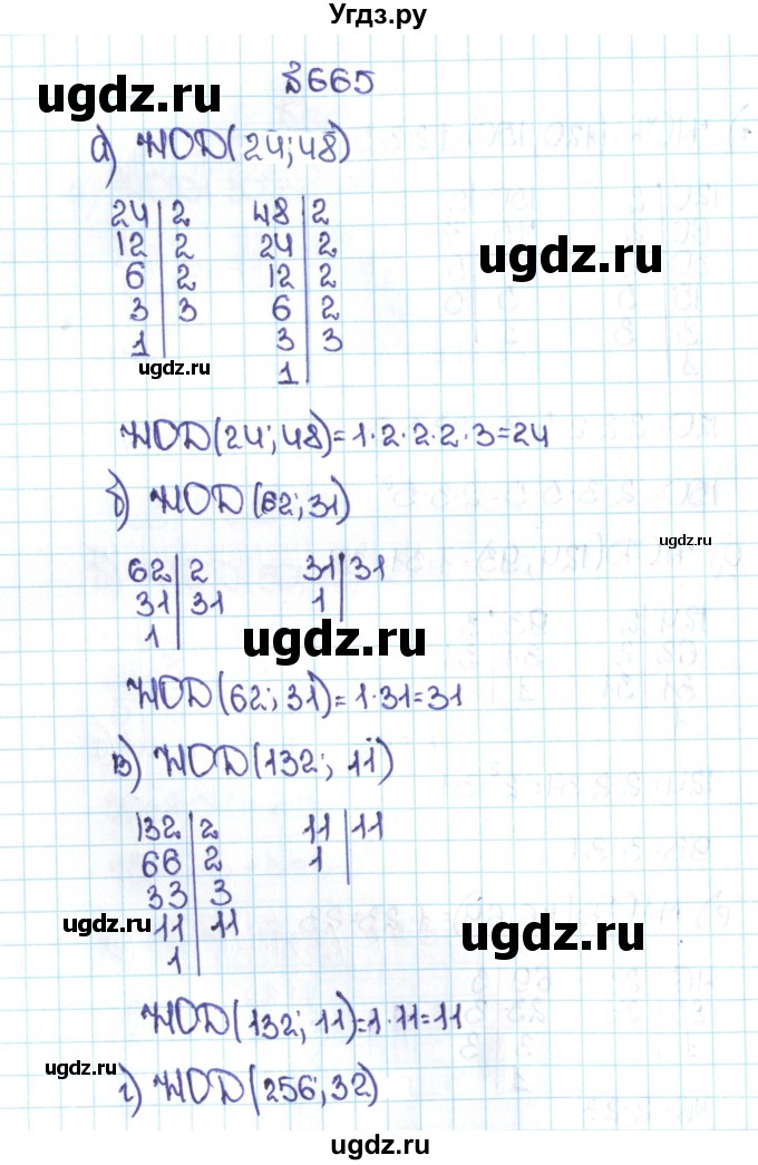 ГДЗ (Решебник №1 к учебнику 2016) по математике 5 класс С.М. Никольский / задание номер / 665