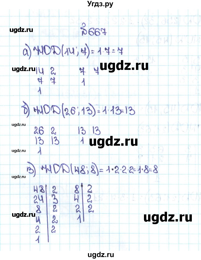 ГДЗ (Решебник №1 к учебнику 2016) по математике 5 класс С.М. Никольский / задание номер / 667