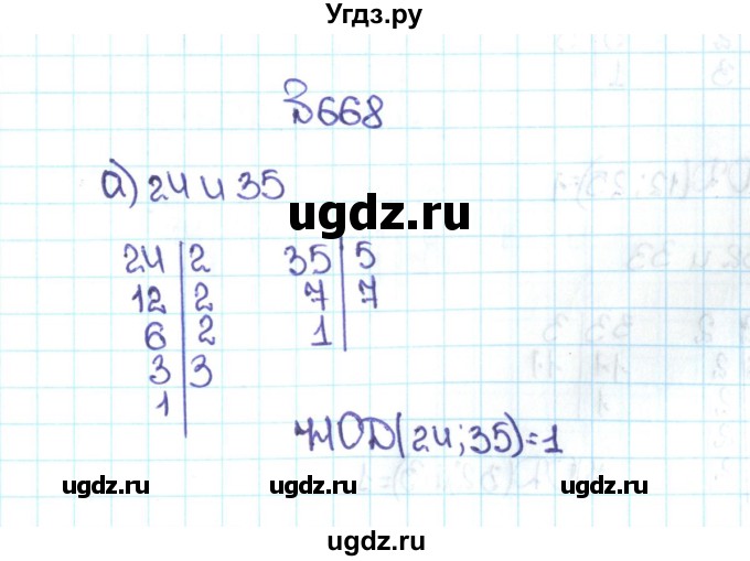 ГДЗ (Решебник №1 к учебнику 2016) по математике 5 класс С.М. Никольский / задание номер / 668