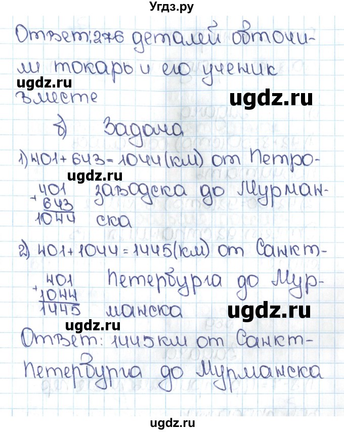 ГДЗ (Решебник №1 к учебнику 2016) по математике 5 класс С.М. Никольский / задание номер / 67(продолжение 2)