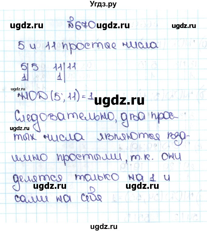 ГДЗ (Решебник №1 к учебнику 2016) по математике 5 класс С.М. Никольский / задание номер / 670