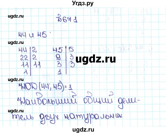 ГДЗ (Решебник №1 к учебнику 2016) по математике 5 класс С.М. Никольский / задание номер / 671