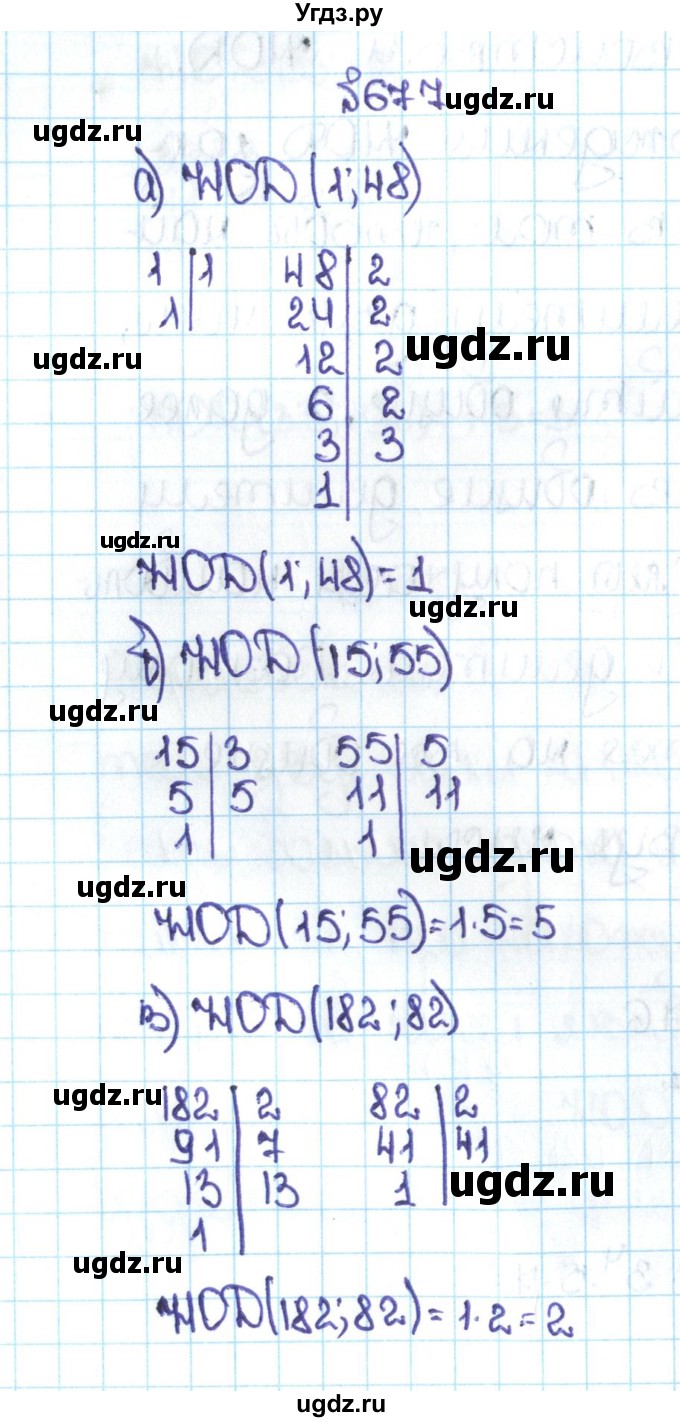 ГДЗ (Решебник №1 к учебнику 2016) по математике 5 класс С.М. Никольский / задание номер / 677
