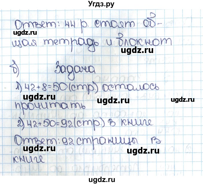 ГДЗ (Решебник №1 к учебнику 2016) по математике 5 класс С.М. Никольский / задание номер / 68(продолжение 2)