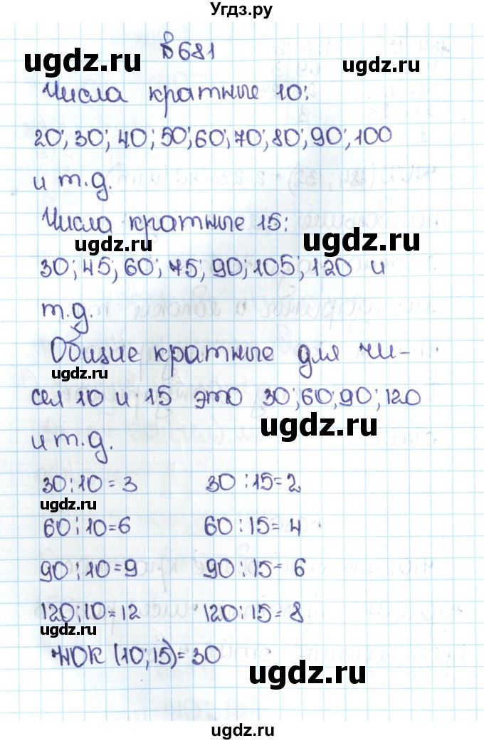 ГДЗ (Решебник №1 к учебнику 2016) по математике 5 класс С.М. Никольский / задание номер / 681